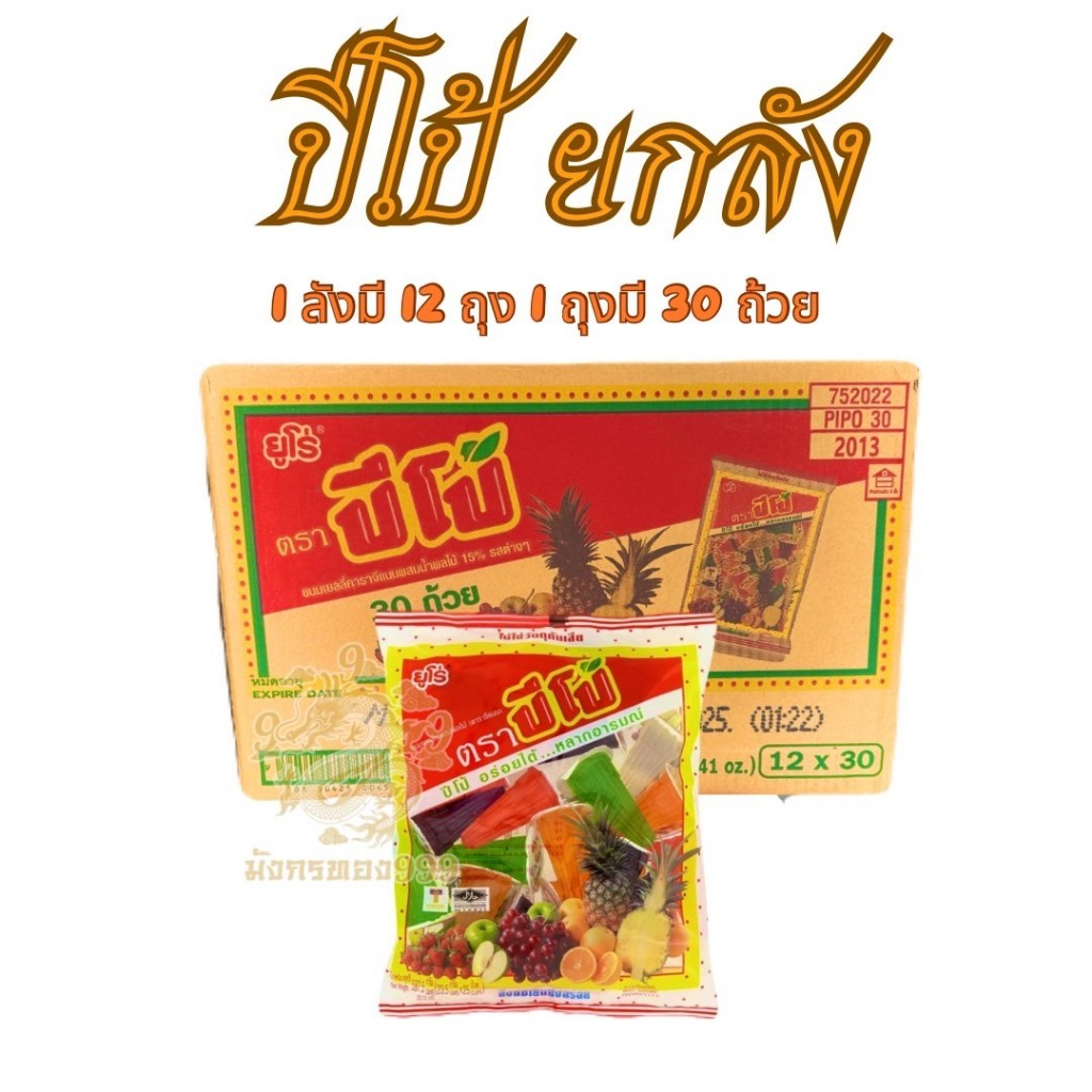 เยลลี่ ปีโป้ ยกลัง 12 ถุง (ส่งฟรีลด 50% ในไลฟ์ )￼ขนาด 705 กรัม