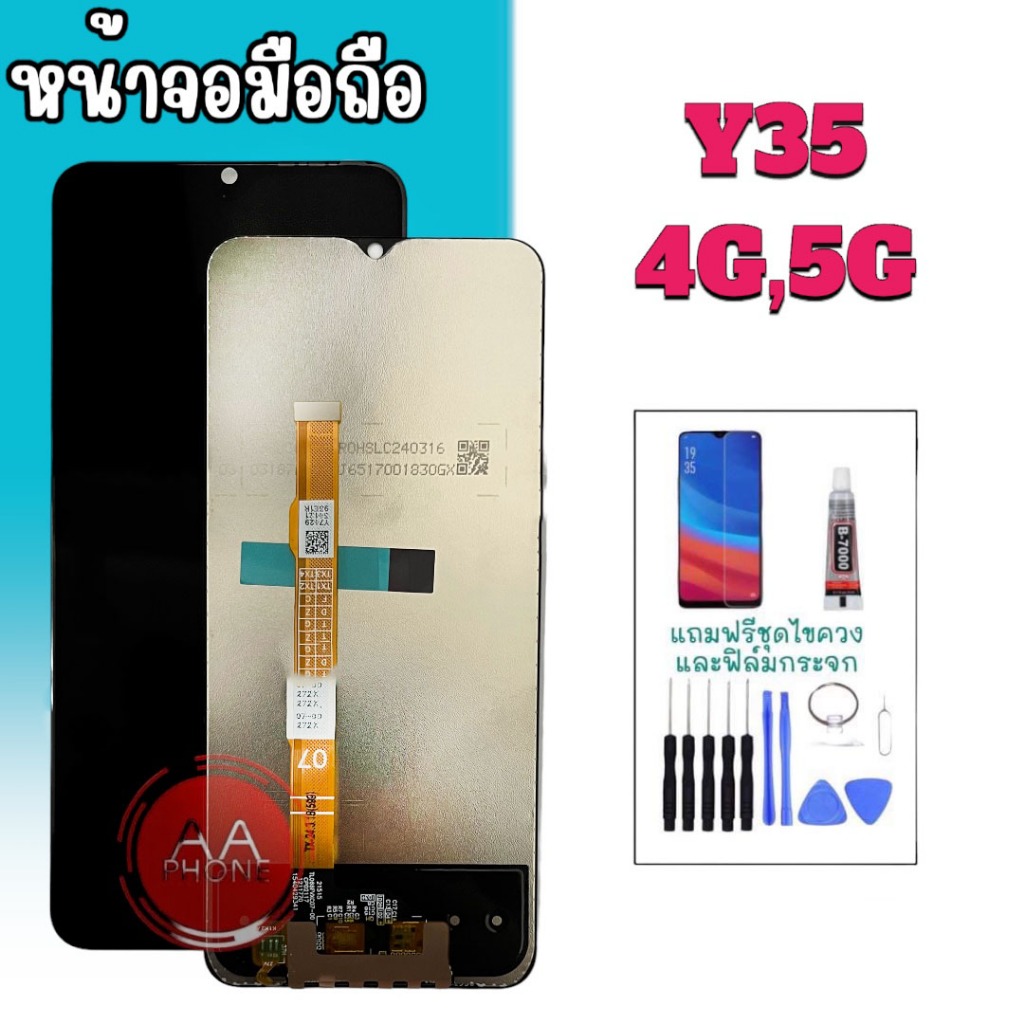 หน้าจอ Y35(5G)/(4G)  จอY35 LCD Y35 4G/5G หน้าจอโทรศัพท์มือถือ หน้าจอ+ทัช หน้าจอมือถือ