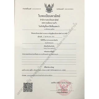 น้ำมัน หม่อง โอสถ ตราแม่กุหลาบ สีเขียว โฉมใหม่!!! ขึ้นทะเบียนรับรอง G412/65