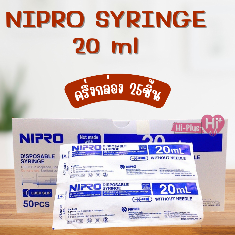 ราคาส่ง กระบอกฉีดยา ไม่มีเข็ม Nipro Syringe 20 ml without needle ยกกล่อง/ครึ่งกล่อง (50ชิ้น/กล่อง)