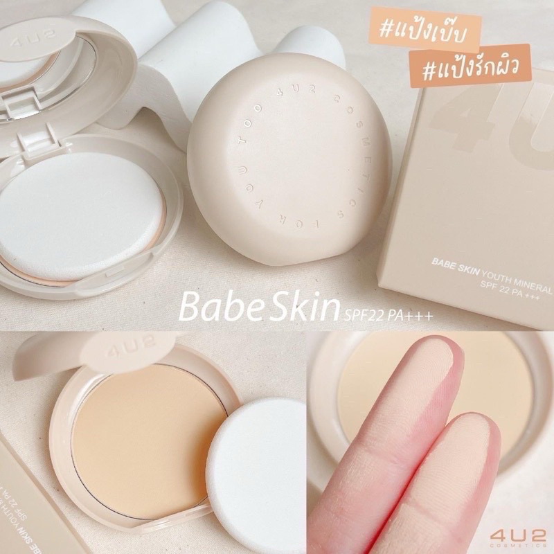 แป้งน้ำแร่หน้าเด็ก 4U2 Skin Mineral Youth Powder SPF22 PA+++