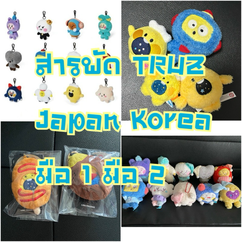 Truz แท้ 100% จาก Korea Japan