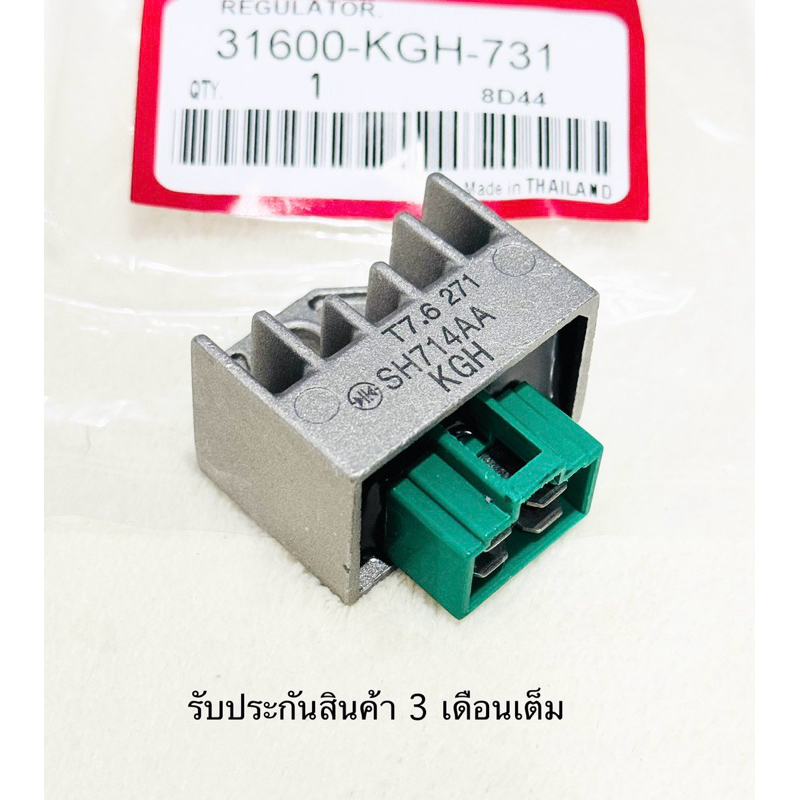 แผ่นชาร์จไฟ SONIC 125 NEW  โซนิคตัวใหม่ / WAVE125X เวฟ125X ตัวคาบูเรเตอร์ สินค้าตรงรุ่น รหัสKGH-731 รับประกันสินค้า