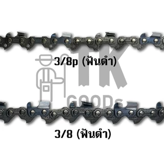 บาร์พร้อมโซ่เลื่อย 11.5นิ้ว - 36นิ้ว โซ่ 3/8pและ3/8 (ชุดบาร์ST+โซ่เลื่อยUNB)