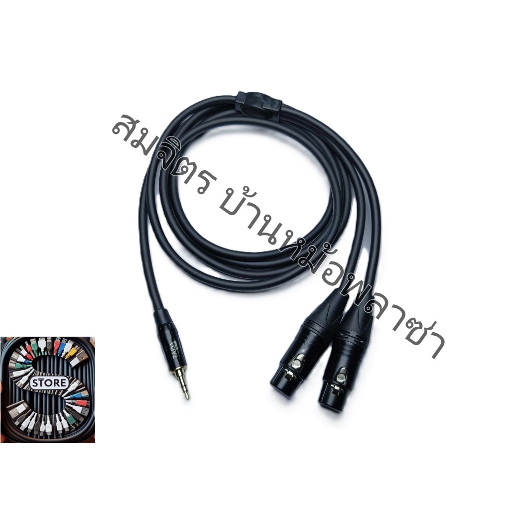 สาย Y TRS 3.5 - XLR ตัวเมีย ดำ *2 ยี่ห้อ Dynacom TRS 3.5 : TadaXpro / XLR female