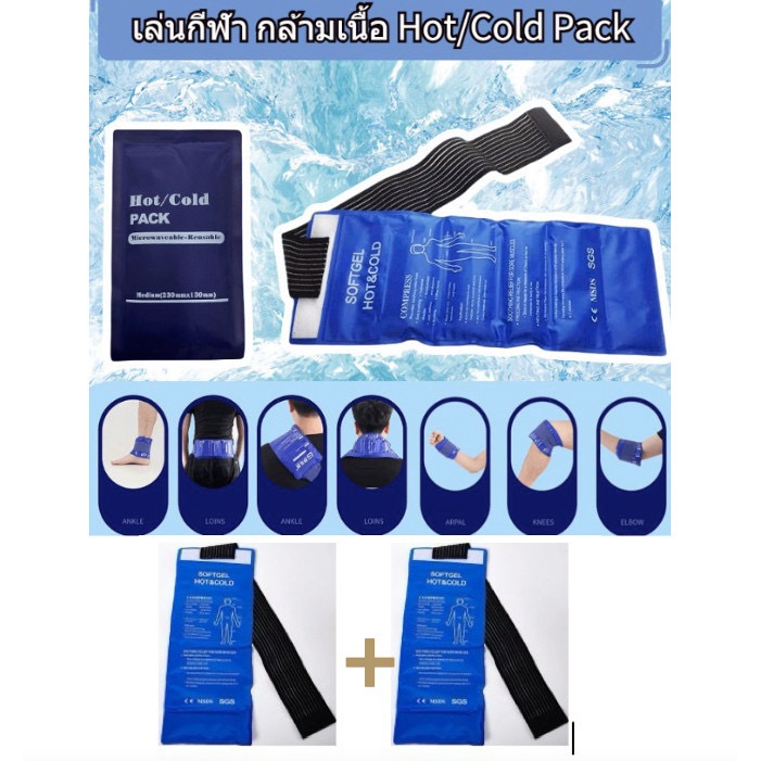 2pcs ถุงเจลประคบร้อนเย็นแบบยาว เจลประคบเย็น ที่ถุงประคบ HotCold Pack พร้อมสายรัดสำหรับยึด ขนาด 44.5*17.5 cm 500g