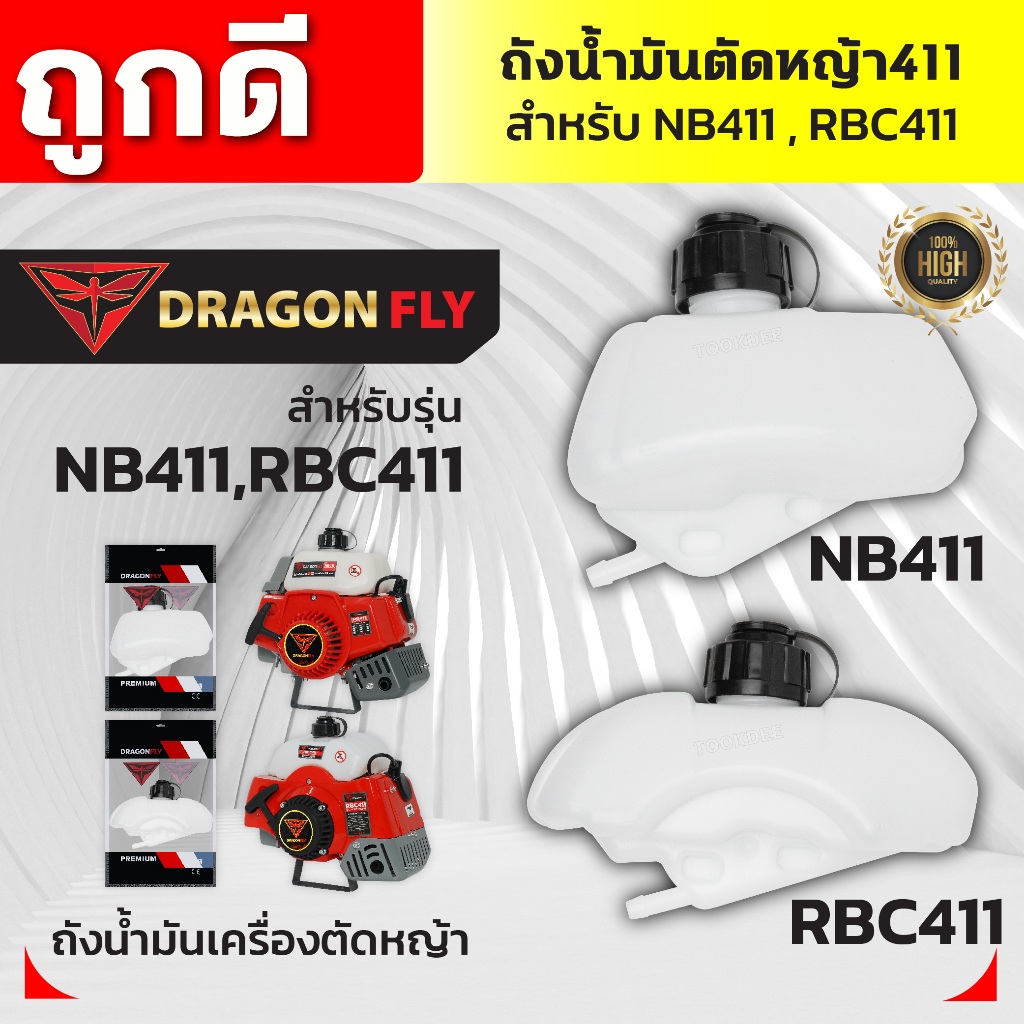 ถังน้ำมันเครื่องตัดหญ้า411 สำหรับรุ่นNB411 และRBC411 ถังหนาอย่างดี-ถังน้ำมันNB411 ถังน้ำมันRBC411