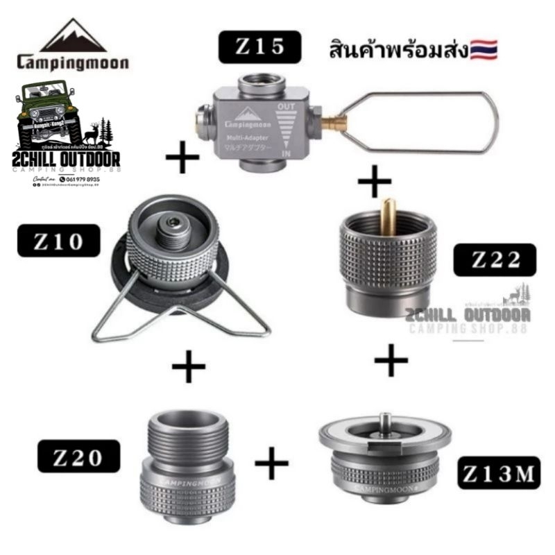 Campingmoon วาล์วถ่ายแก๊ส + หัวแปลง Z15, Z10, Z11, Z13, Z20, Z13M, Z22, Z03