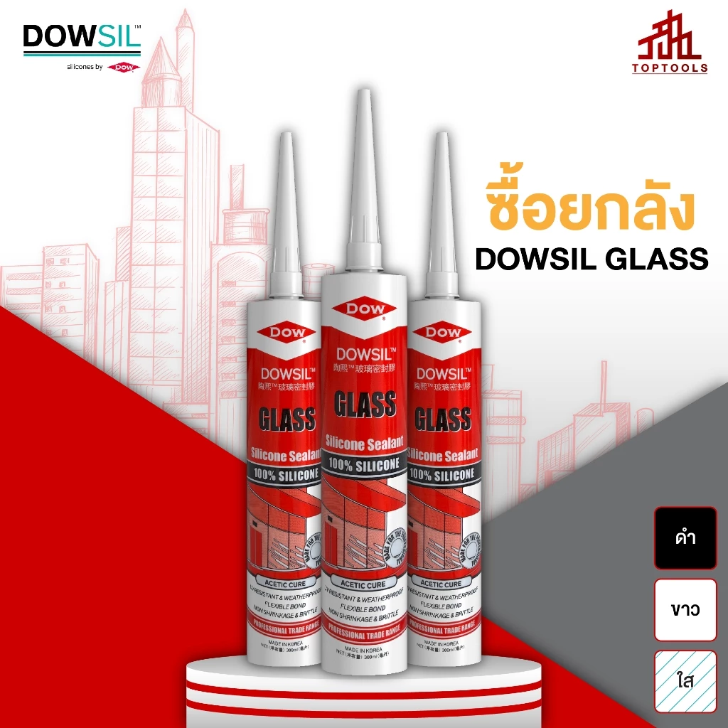 [ยกลัง] DOWSIL GS ซิลิโคนยาแนวอะซิติกคุณภาพสูงชนิดแห้งเร็วใช้กับวัสดุประเภทกระจก เซรามิค ไฟเบอร์กลาสอลูมิเนียม