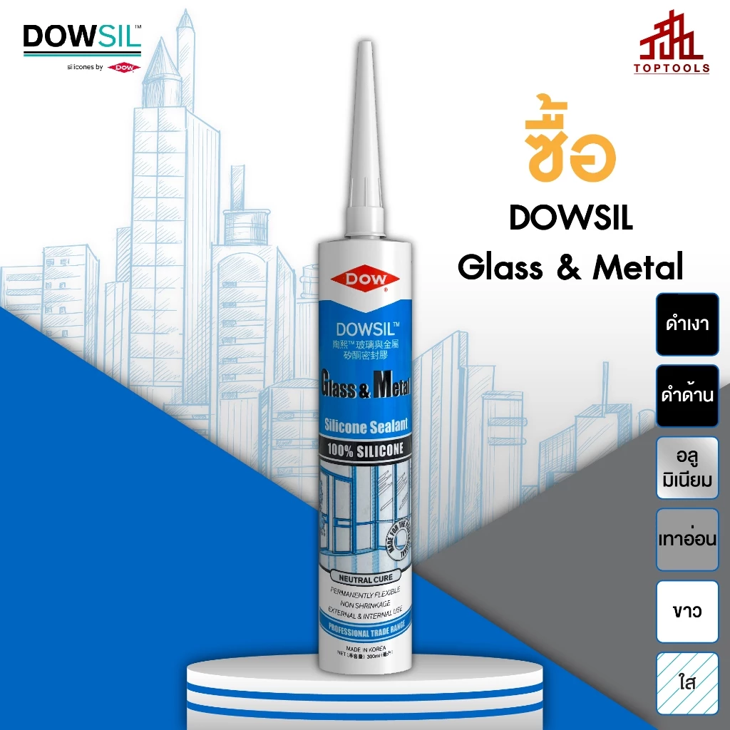 ดาวซีล จีเอ็ม DOWSIL GM กลาสแอนด์เมทัลซีลแลนท์ เป็นซิลิโคนยาแนวอะซิติกคุณภาพสูง
