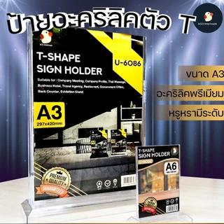 *A3 มีที่เดียว* ป้ายอะคริลิค ป้ายพลาสติก ป้ายตั้งโต๊ะ ขนาดA3 ตัวT ขนาดใหญ่ มีที่นี่ที่เดียว ใส แนวตั้ง ฐานใส