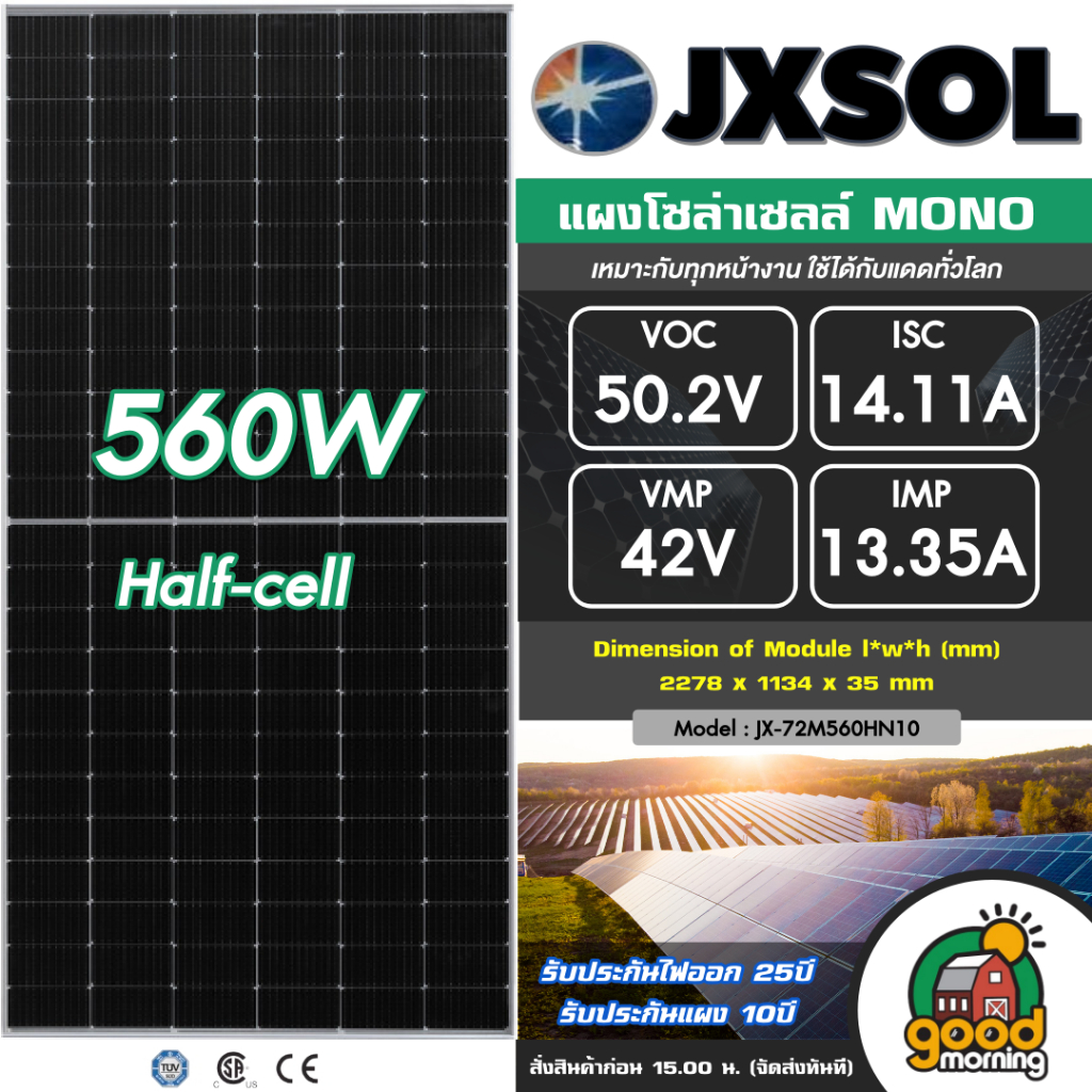 JXSOL แผงโซล่าเซลล์ MONO 560W Half cut มีรับประกัน โมโน 560วัตต์ แผง พลังงานแสงอาทิตย์ SOLARCELL แผงโซล่า โซล่าเซลล์ แผง