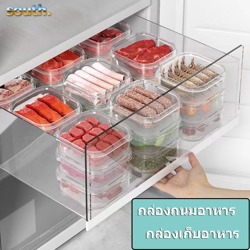 South กล่องถนมอาหาร กล่องเก็บอาหาร ทรงสี่เหลี่ยม สีโปร่งใส เก็บอาหารสด สําหรับแช่แข็ง เนื้อสัตว์ ผลไม้ ในตู้เย็น