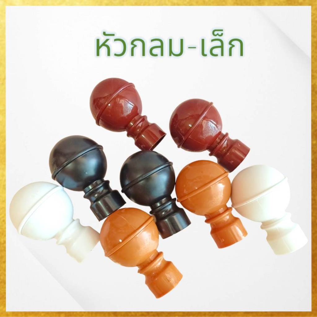 (แพค2ตัว) หัวปิดรางผ้าม่าน//ขารับรางม่าน-ขาจับรางม่าน งานเกรดเอ - รูปที่ 3