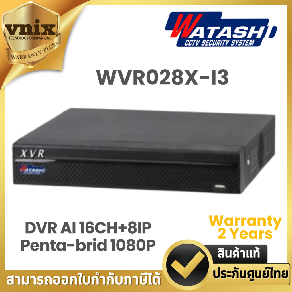 Watashi เครื่องบันทึก รุ่น WVR028X-I3 รองรับกล้อง 16ช่อง รองรับกล้อง 5 ล้านได้ รองรับได้ทุกระบบ Warr