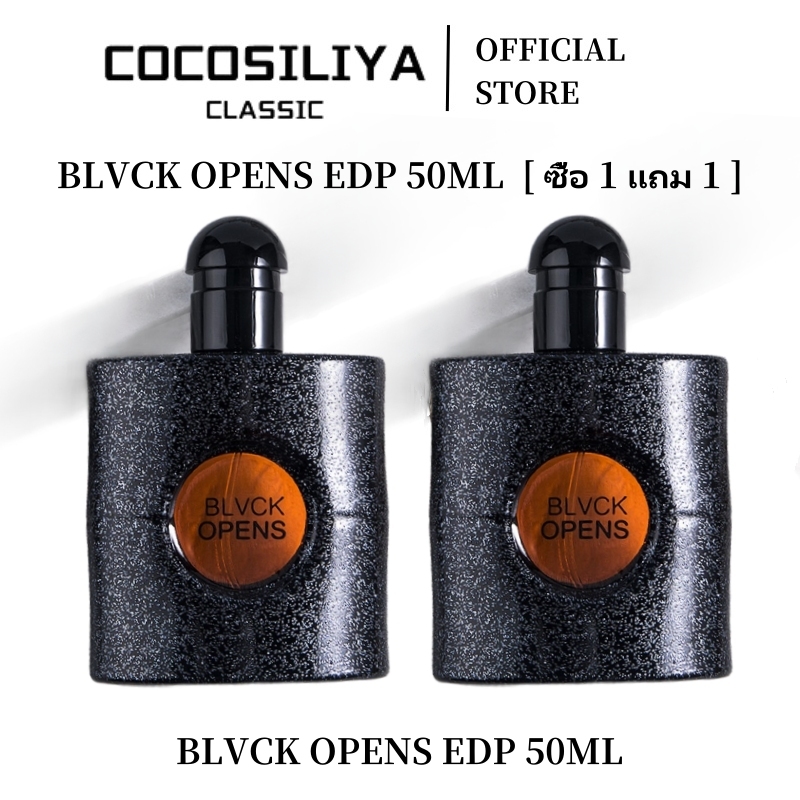 COCOSILIYA [ ซื้อ 1 แถม 1 ]BLVCK OPENS EDP 50ml น้ำหอมผู้หญิง กลิ่นหอมหรูหรา ติดทนนาน หอมหวาน เย้ายวน และมีเอกลักษณ์เฉพา