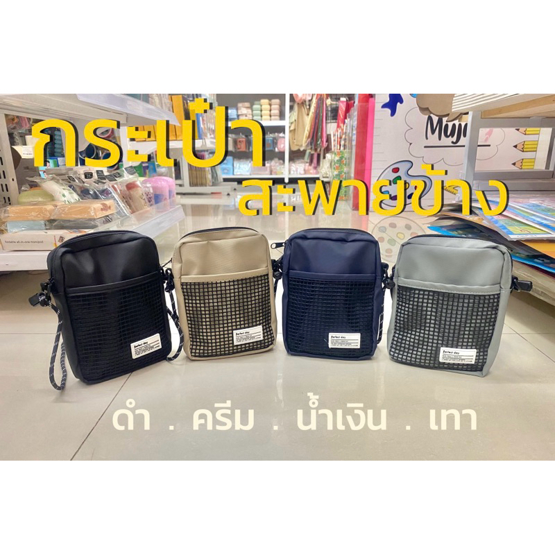 Moshi Moshi กระเป๋าสะพายข้าง🎒🎒👛