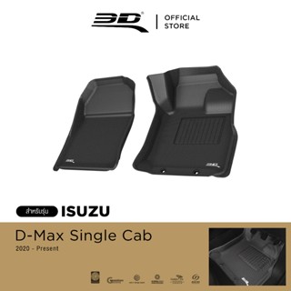 3D Mats พรมปูพื้นรถยนต์  ISUZU D-MAX ปี 2020-2026  (เฉพาะคู่…