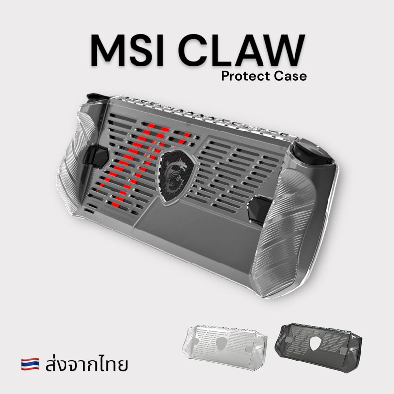[ส่งจากไทย🇹🇭] เคส กันกระแทก กันรอยตัวเครื่อง MSI CLAW แบบใส สวยงาม งานเกรดดีสุดในตลาด