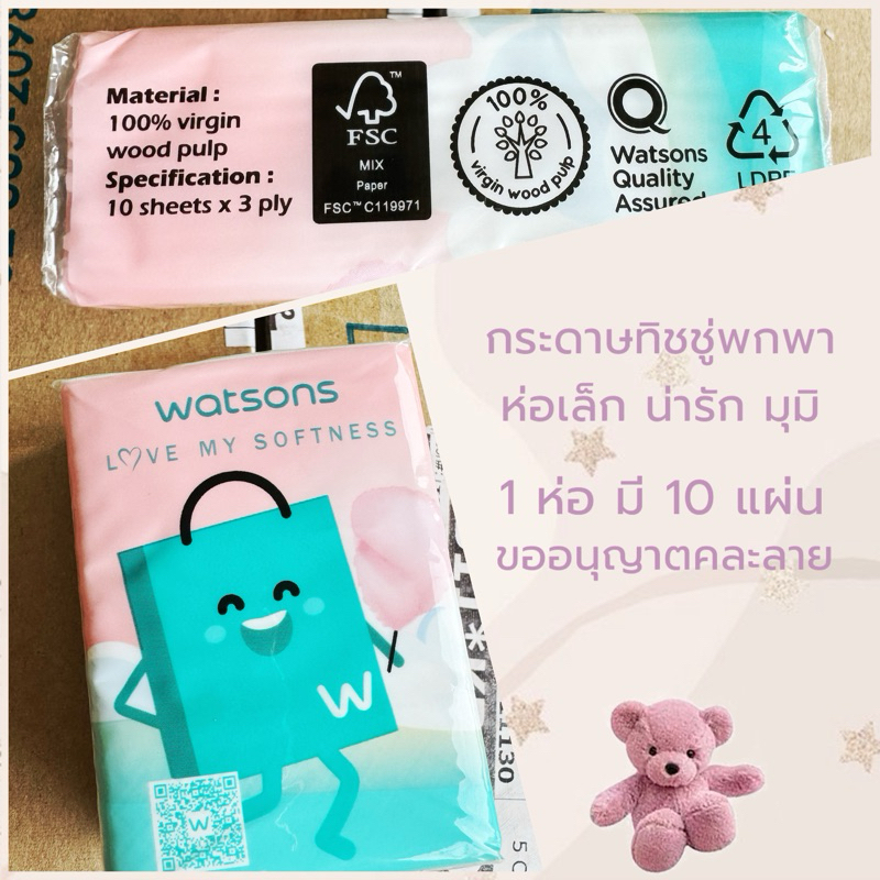 1ห่อย่อย มี 10 แผ่น | Watsons กระดาษทิชชูแบบพกพา ห่อเล็ก คละลาย 3 ชั้น 1 ห่อ