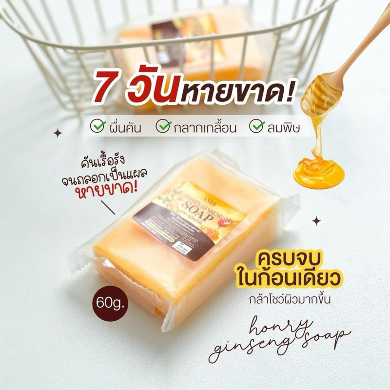 พร้อมส่ง สบู่โสมน้ำผึ้งอันดา สบู่อันดา ของแท้ ลดคัน หยุดเกา รังแคขึ้นหัว กลาก น้ำเหลืองเสีย ขนาด60กรัม