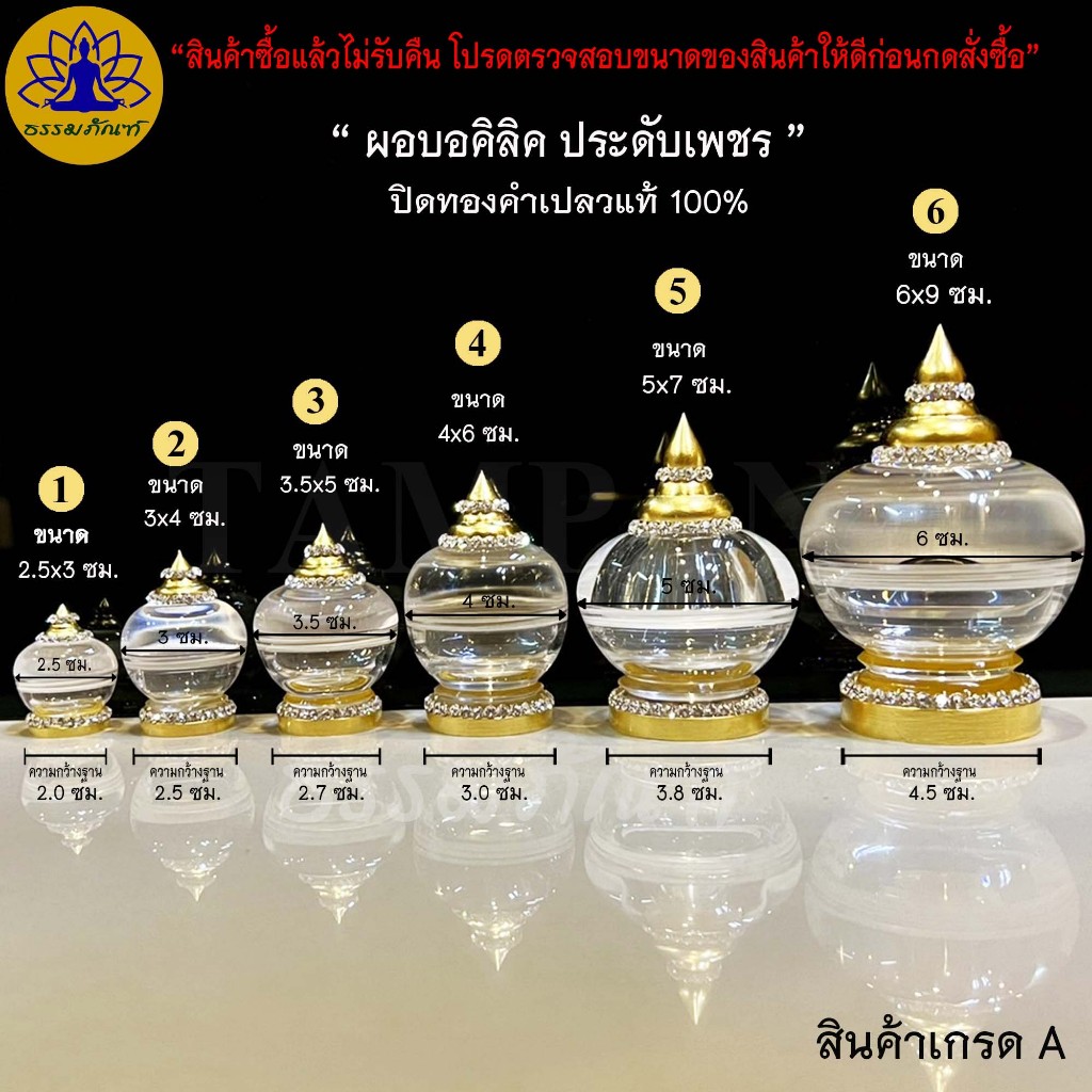 ผอบใส่พระธาตุ ประดับเพชร ปิดทองคำเปลวแท้100% (สินค้าเกรดA) ผอบใส่เกศา ผอบอะคริลิค แบบ ฝาเกลียว