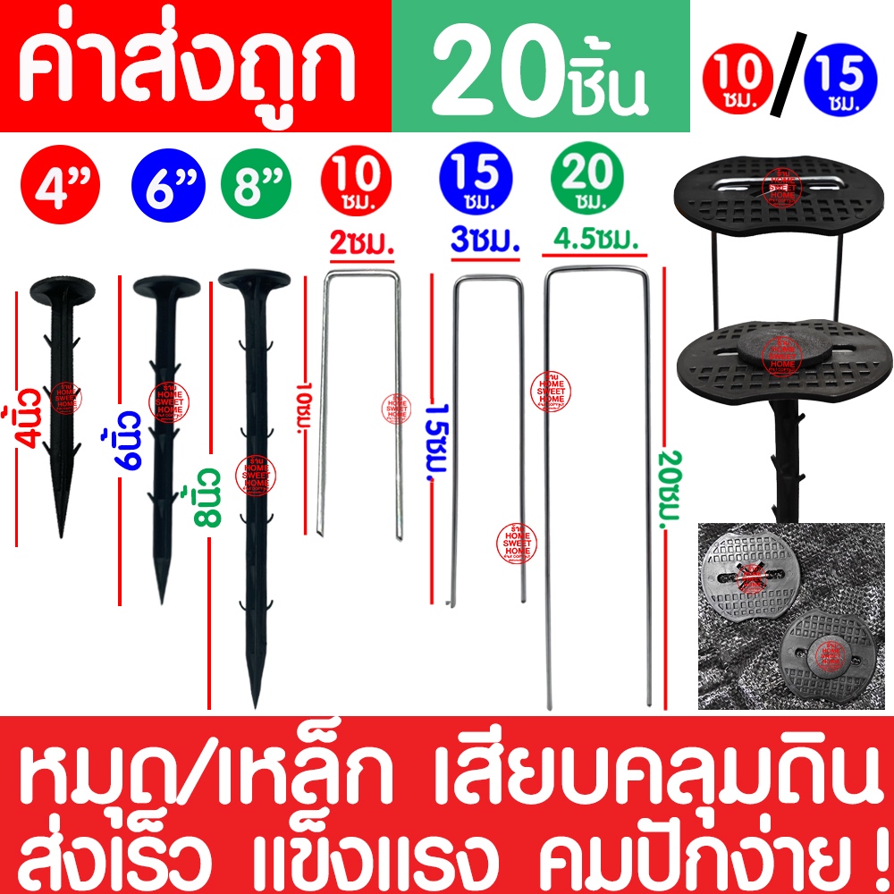 *ค่าส่งถูก* หมุดยึดพลาสติกคลุมวัชพืช 20ชิ้น หมุดปักผ้าคลุมดิน เหล็กเสียบ สมอปักดิน ลิ่มปักดิน ลวดตัวยู คลุมดิน clearance