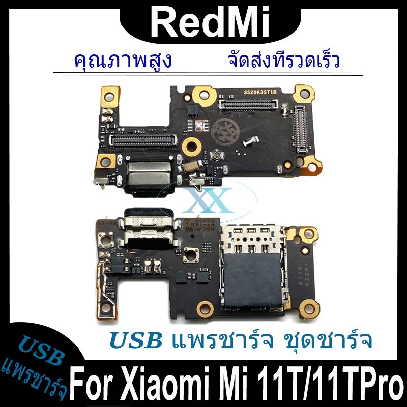 USB แพรชาร์จ ชุดชาร์จ Xiaomi Mi 11T/11TPro USB สายแพรตูดชาร์จ แท่นชาร์จพอร์ต Xiaomi Mi 11T/11TPro