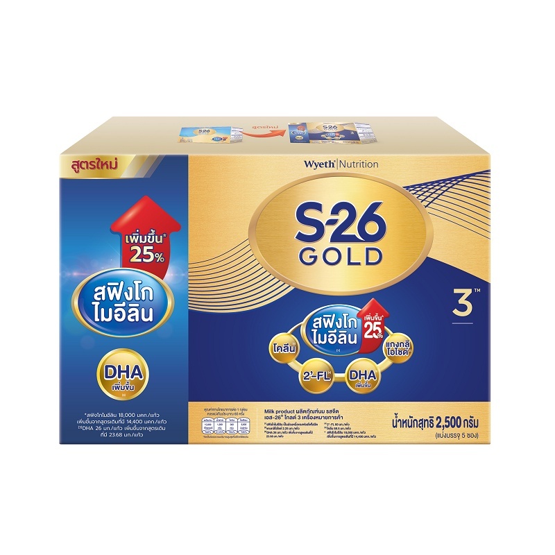 S26 Gold Progress 3 เอส-26 โกลด์ โปรเกรส สูตร3 ขนาด 2500g