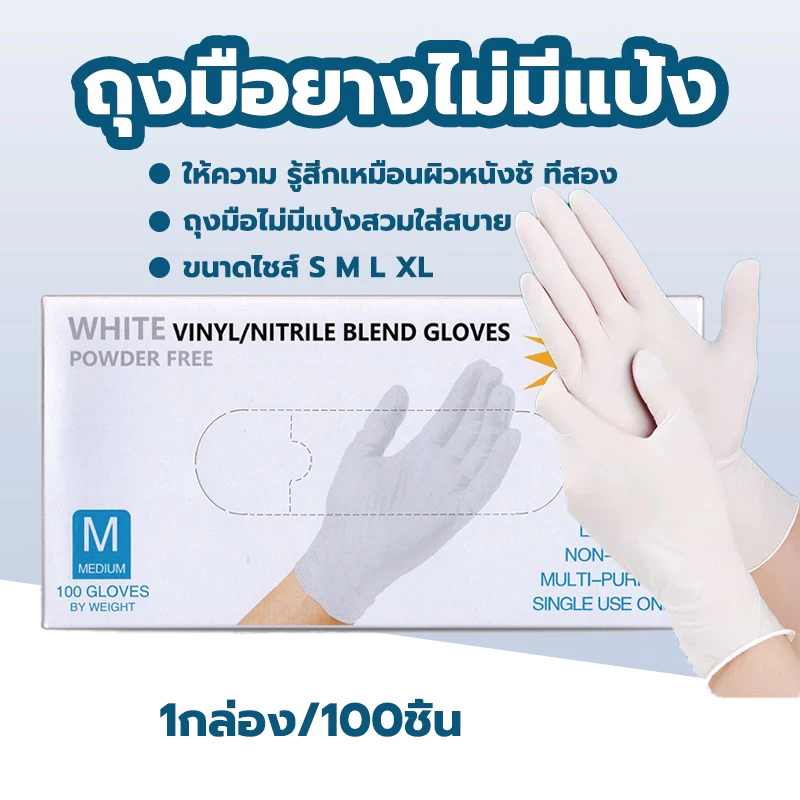 ถุงมือสีขาว ถุงมือยาง ถุงมือแพทย์ 100% ชนิดไม่มีแป้ง ถุงมืออาหาร 100 ชิ้น thumbnail 4