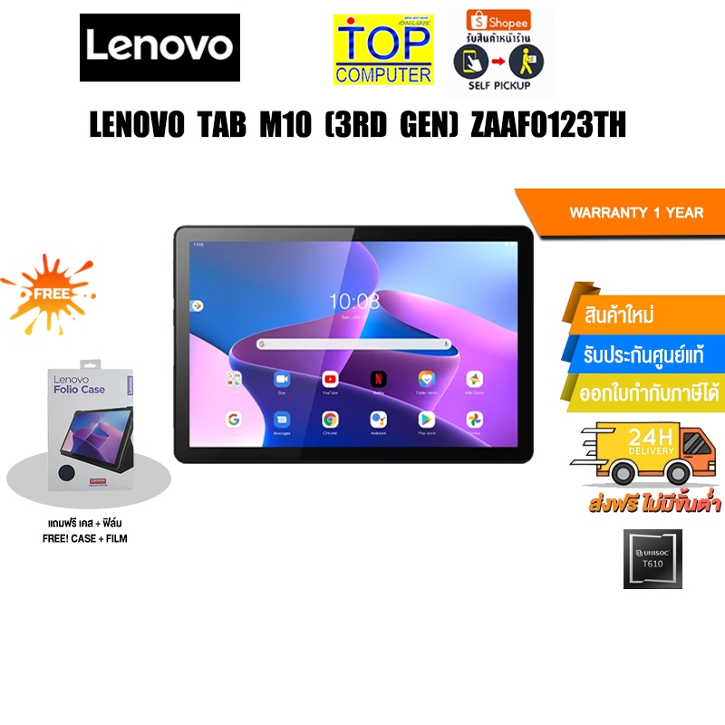 LENOVO TAB M10 (3RD GEN) ZAAF0123TH/ประกัน 1 Years