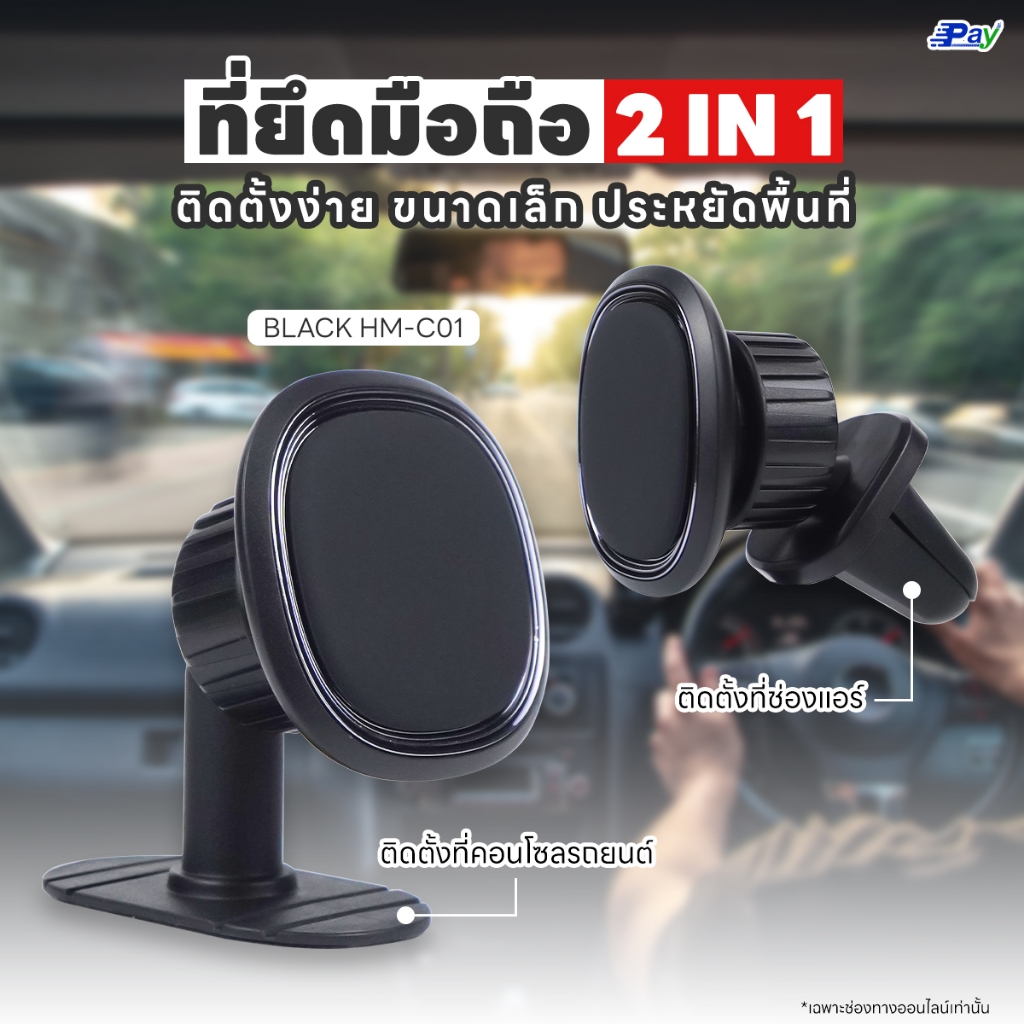 CAR HOLDER ที่ยึดมือถือในรถ แบบแม่เหล็ก ติดคอนโซน และ หนีบช่องแอร์ HM-C01