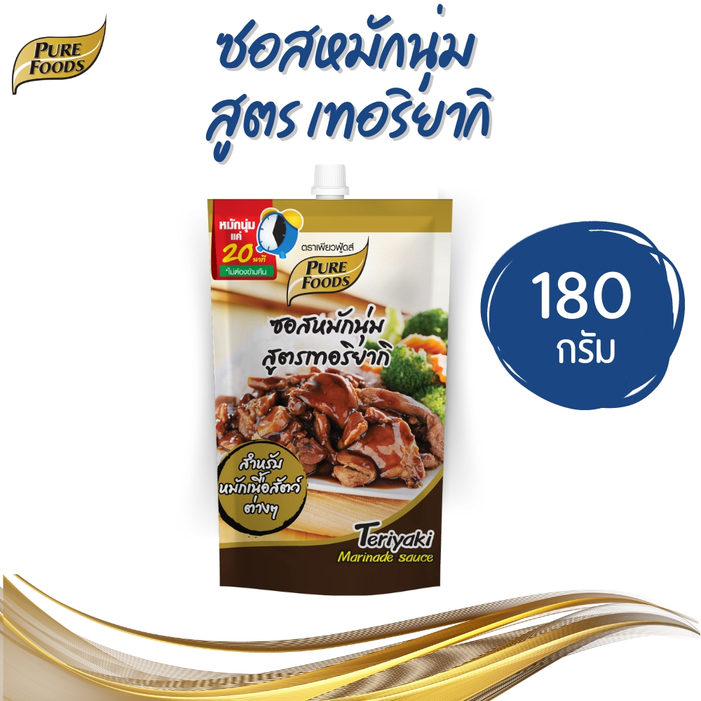 Purefoods เพียวฟู้ดส์ ซอสหมักนุ่ม สูตร เทอริยากิ ขนาด 180 g.