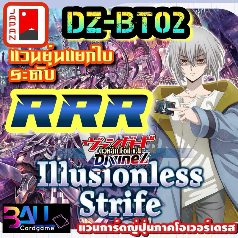 DZ-BT02 Vanguard Overdress DivineZ ชุดที่2 แวนการ์ดภาษาญี่ปุ่นภาคโอเวอร์เดรส ดีไวน์Z แบบแยกใบ ระดับ 