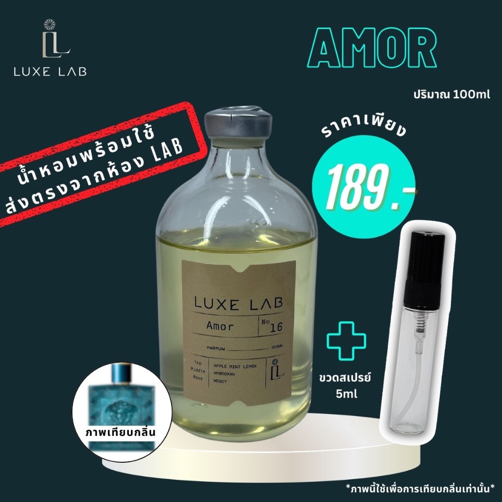 น้ำหอมกลิ่น Amor 100 ml