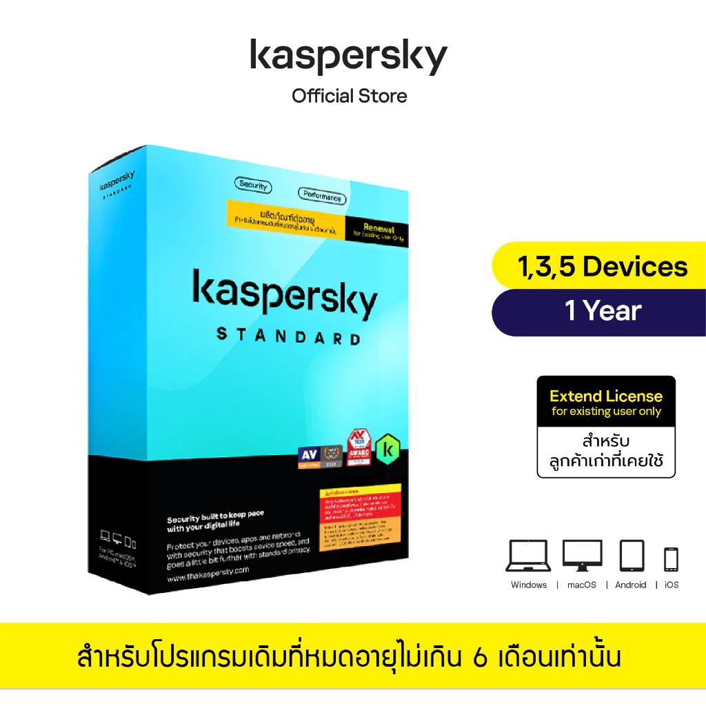 Kaspersky Standard 1 year 1,3,5 Devices Extend License สำหรับหมดอายุไม่เกิน 6 เดือน