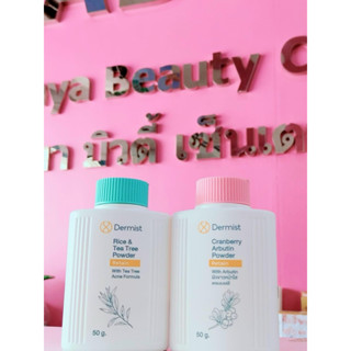แป้งเดอมิส 50/100 กรัม คุมมัน ลดสิว
