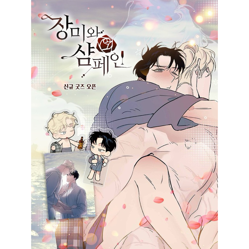Pre-order  กุหลาบคู่แชมเปญ / rose and champagne Set( Manhwa )