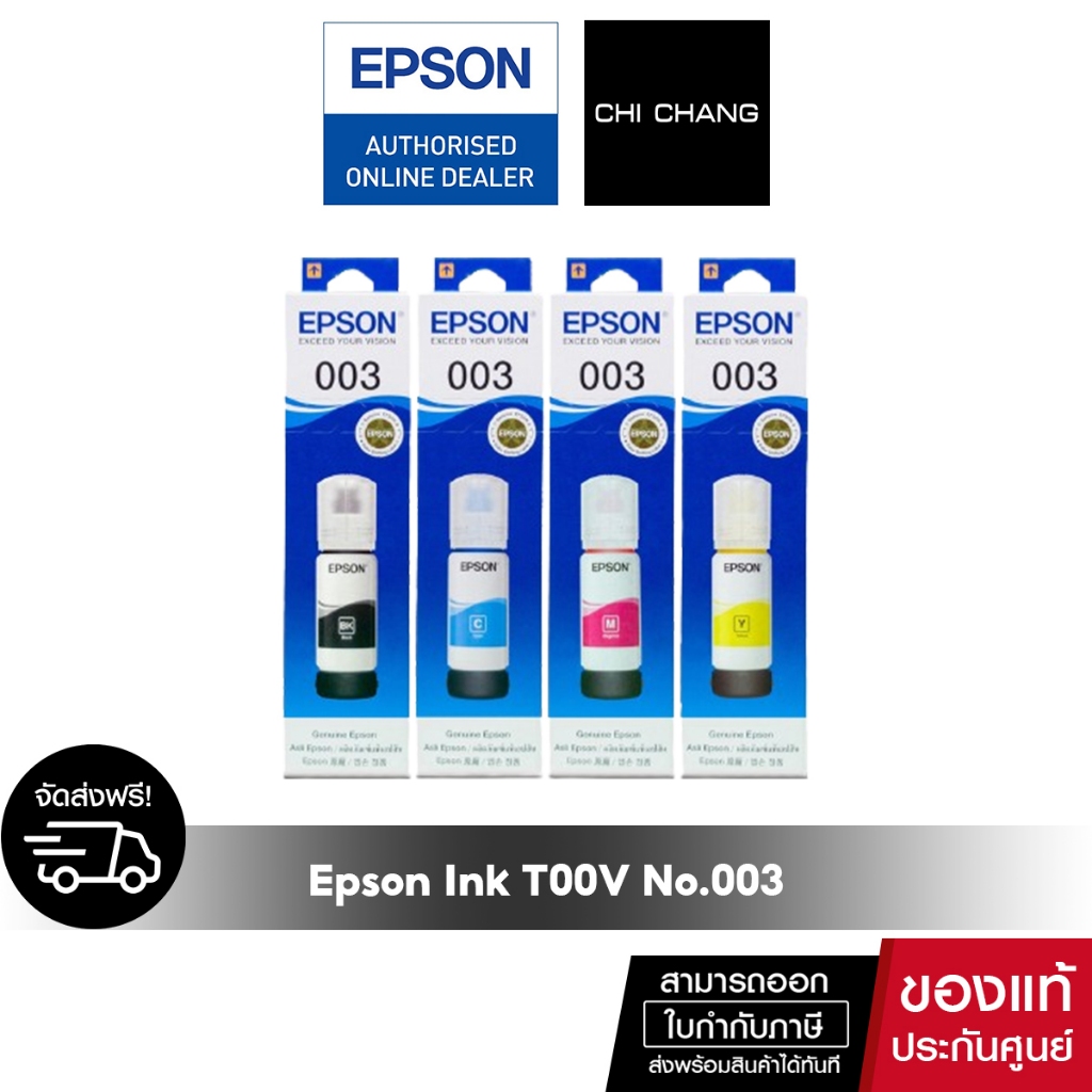 หมึกแท้ EPSON INK 003 C13T00V สำหรับ L1100/L1200 , L3100/L5100 , L3200/L5200 , L3500/L5500 Series