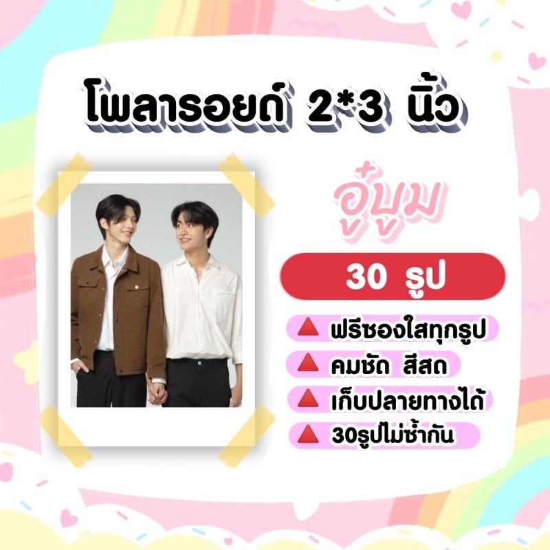 อู๋บูม​ #AOUBOOM​ โพลา​รอยด์​ 30​ รูป​​