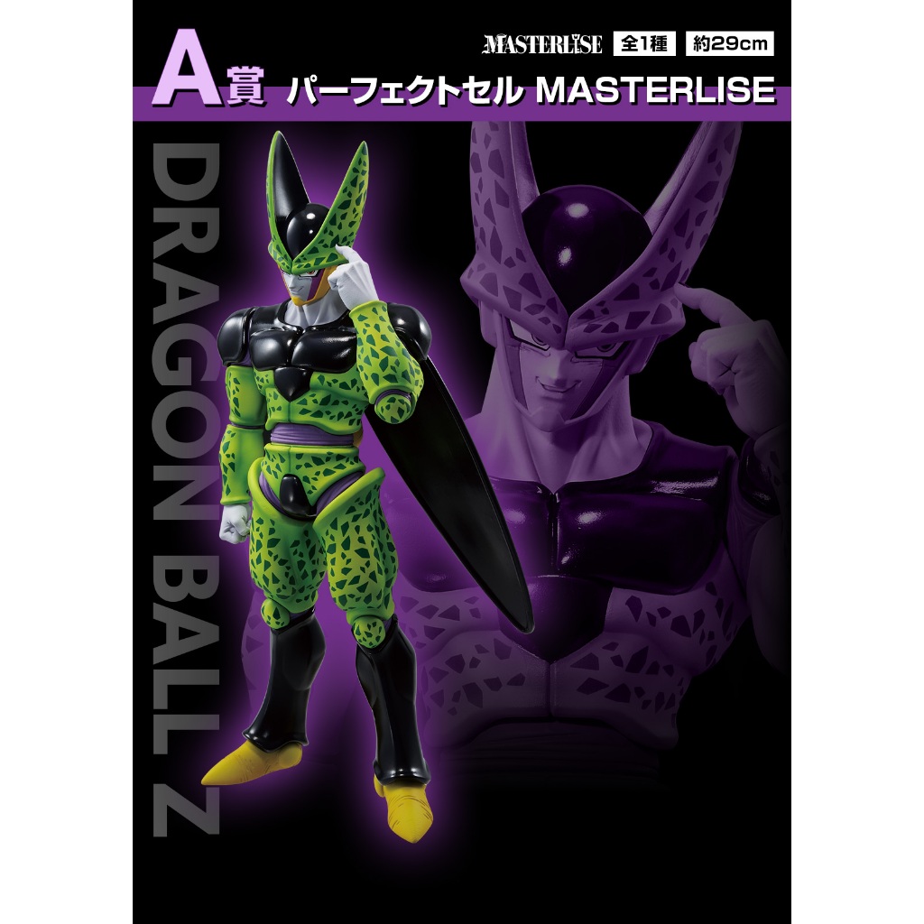 Dragon Ball: Ichiban Kuji: Duel for the Future!!: Perfect Cell (A prize)