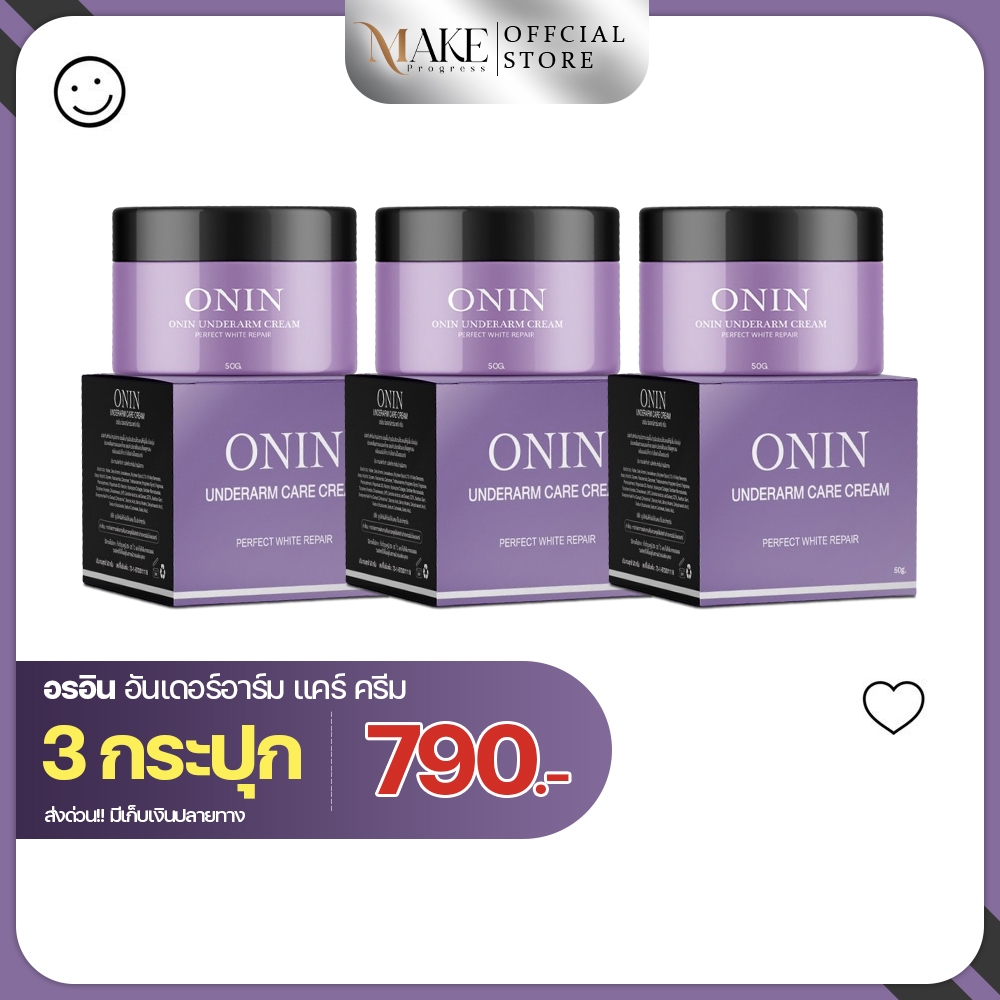 3 กระปุก [ของแท้ ส่งฟรี] ครีมรักแร้อรอิน ครีมรักแร้ ONIN รักแร้ขาว หนังไก่ กลิ่นตัว ลดรอยเเตกลาย50g.