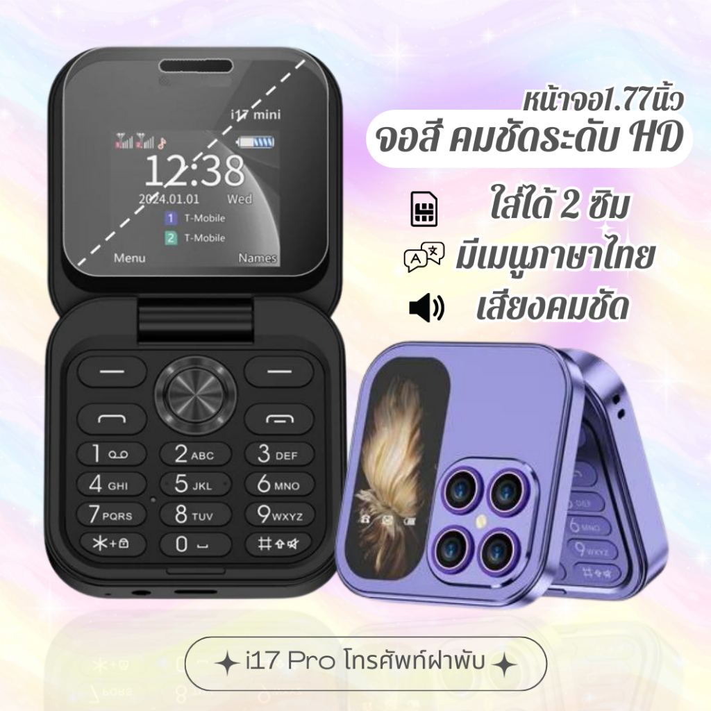 ส่งจากไทย i15pro, i16Pro , i17Pro มีประกัน โทรศัพท์มือถือ ฝาพับพกพา 2 ซิม คล้อง8คอ (มีโลโก้🍎🍎ทุกรุ่น