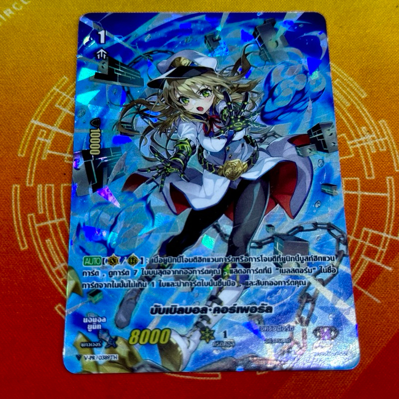 v-pr บับเบิลบอล•คอร์เพอรัล pr foil vanguard V