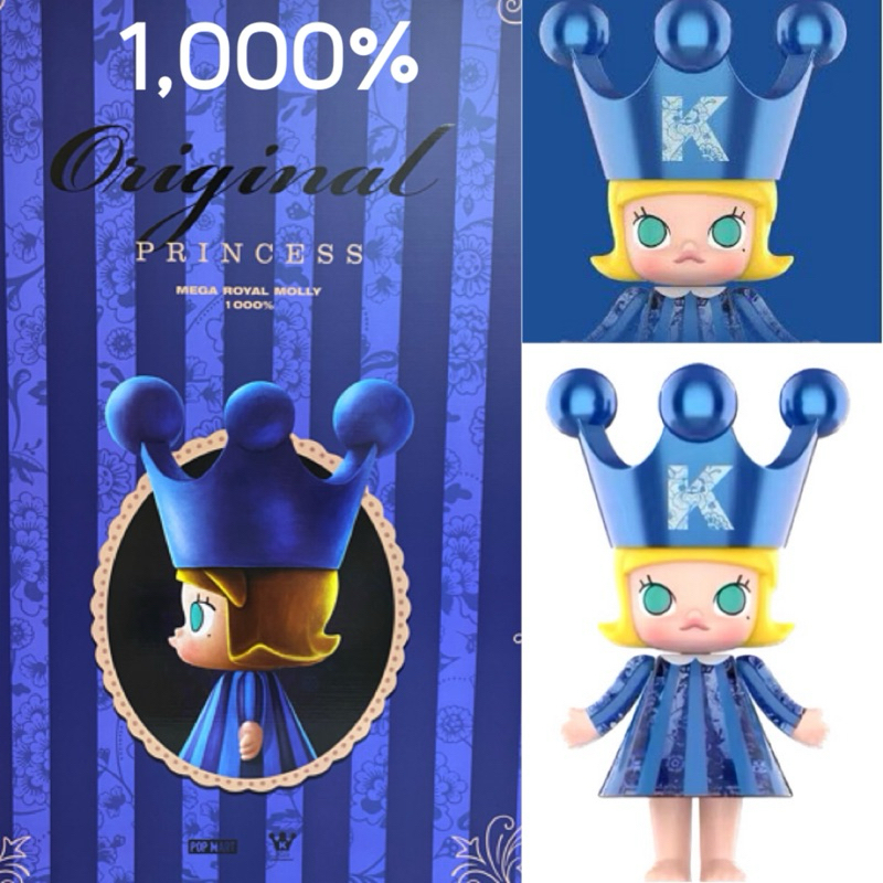 🇹🇭พร้อมส่ง🇹🇭 มงน้ำเงิน Mega Royal Molly Original Princess 1000%