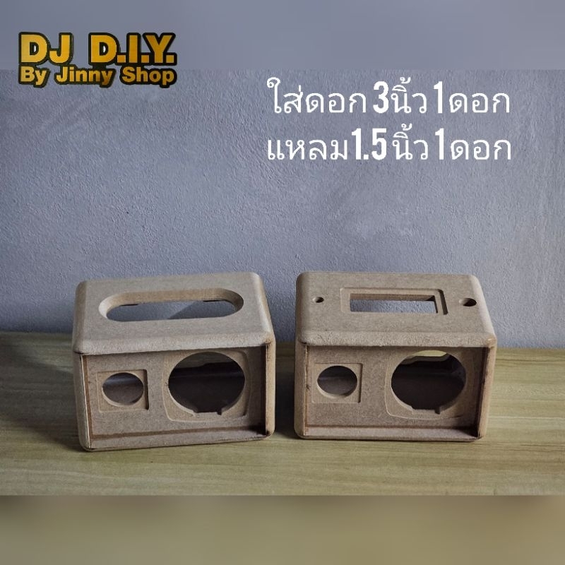 ตู้เปล่า 3นิ้ว1ดอก แหลม1ดอก พาสชีฟหลัง3นิ้ว