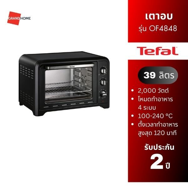 เตาอบ 39 ลิตร เตาอบขนม TEFAL รุ่น OF4848