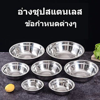 อ่างสแตนเลส ทรงกลม ทรงกลม ครัวเรือน อ่างขนม อ่างผัก อ่างผลไม้ อ่างซุป มีให้เลือกตามข้อกำหนดต่างๆ