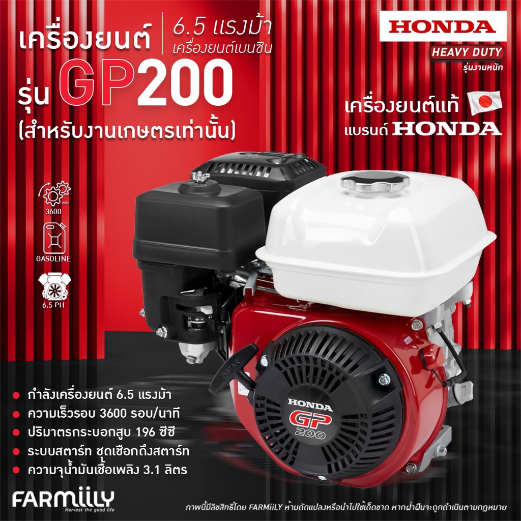 [ศูนย์ไทย] เครื่องยนต์อเนกประสงค์ เครื่องยนต์ HONDA GP200 6.5 แรงม้า รุ่น GP200H QHT โดย Montree Mor
