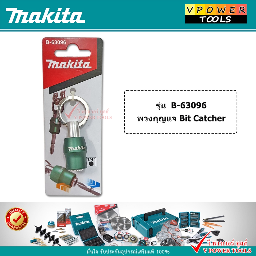 Makita B-63096 พวงกุญแจ Bit Catcher